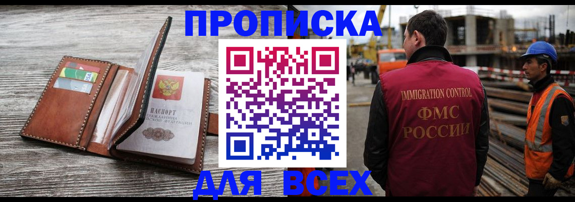 прописка ребенка в Кирове